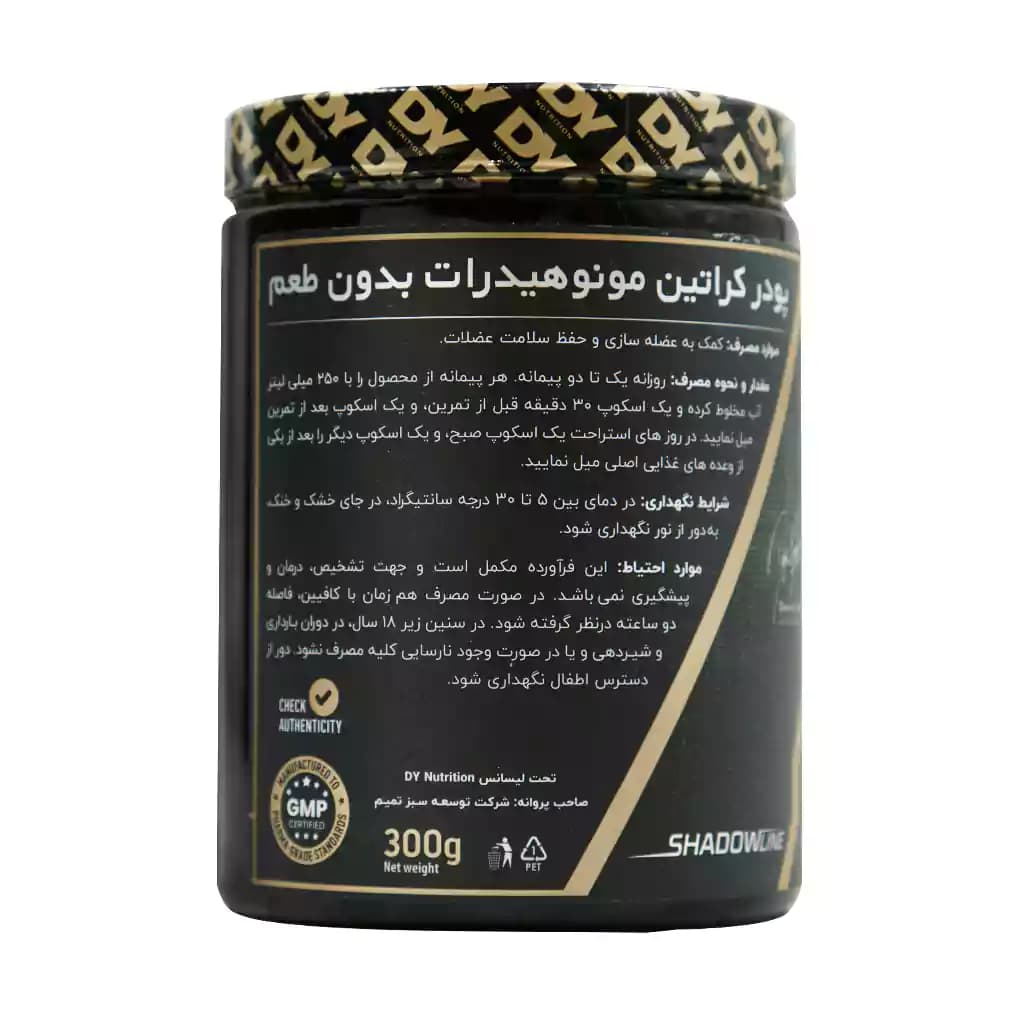 پودر کراتین مونوهیدرات دی وای نوتریشن 300 گرم — تصویر ۹