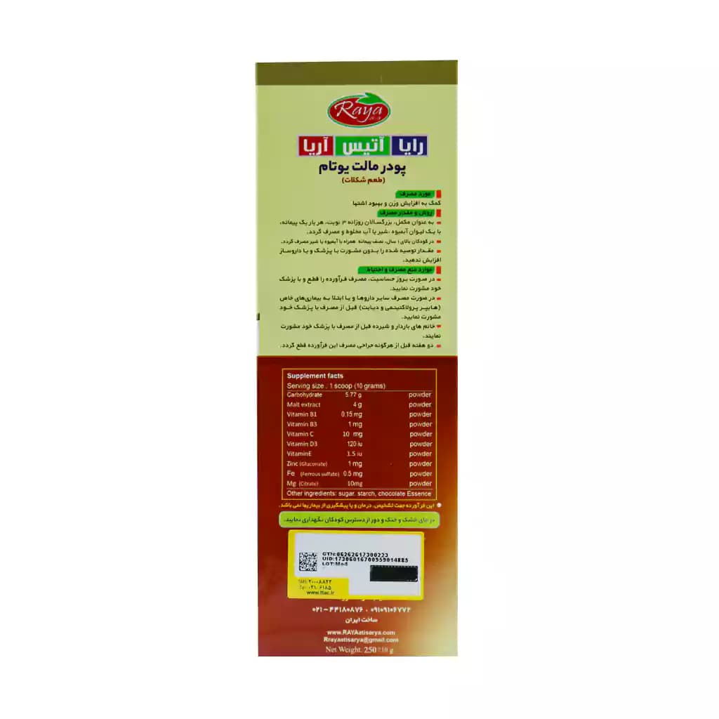 پودر عصاره مالت جو یوتام — تصویر ۳