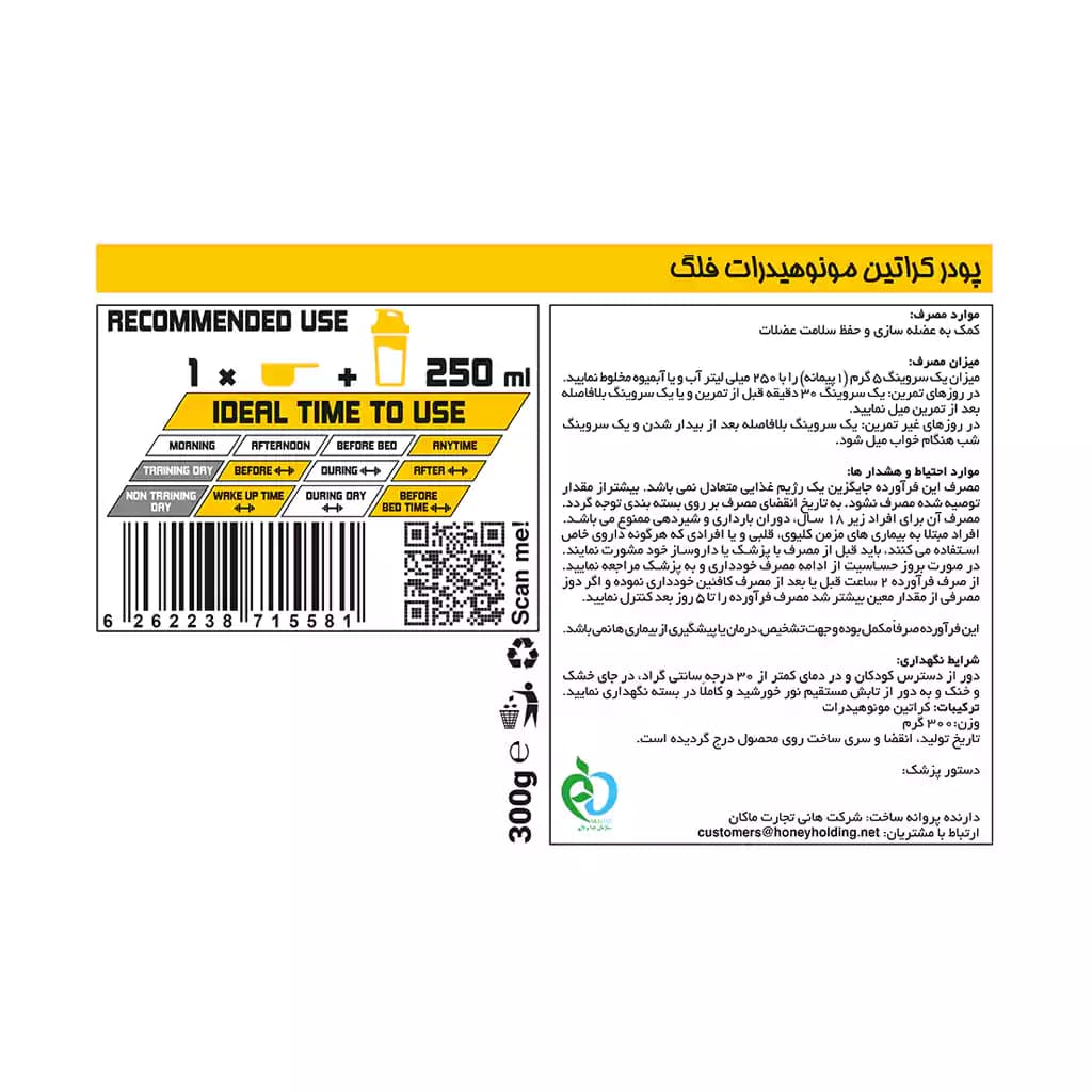 پودر کراتین مونوهیدرات فلگ 300 گرم — تصویر ۸