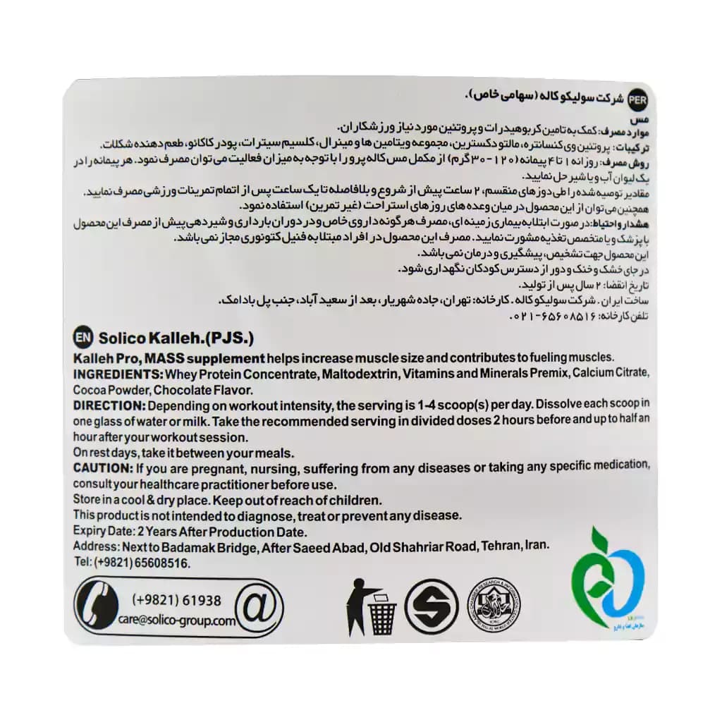 پودر مس کاله پرو 1800 گرم — تصویر ۱۲
