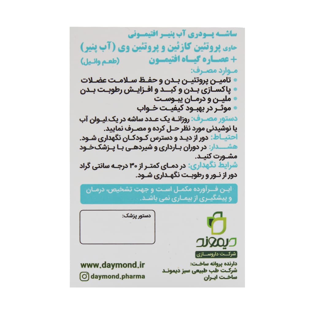 ساشه پودری آب پنیر افتیمونی دیموند 10 عدد — تصویر ۴