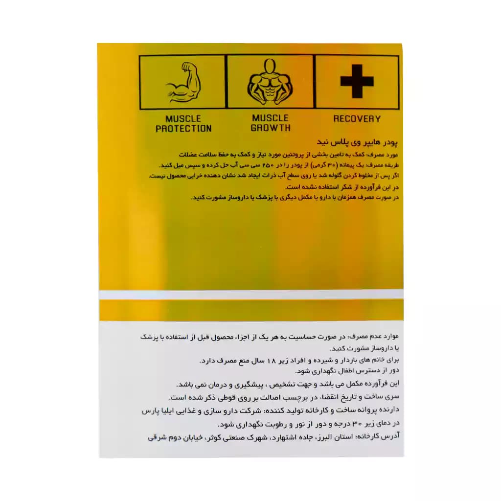 پودر هایپر وی پلاس نید نوتریشن 1500 گرم — تصویر ۱۲