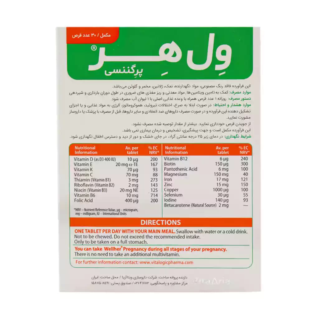 قرص ول هر پرگننسی ویتالوژیک 30 عدد — تصویر ۴