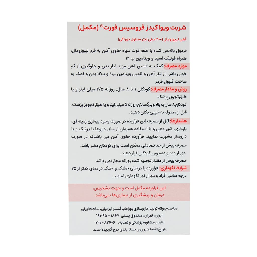 شربت فروسیس فورت ویواکیدز 200 میلی لیتر — تصویر ۴