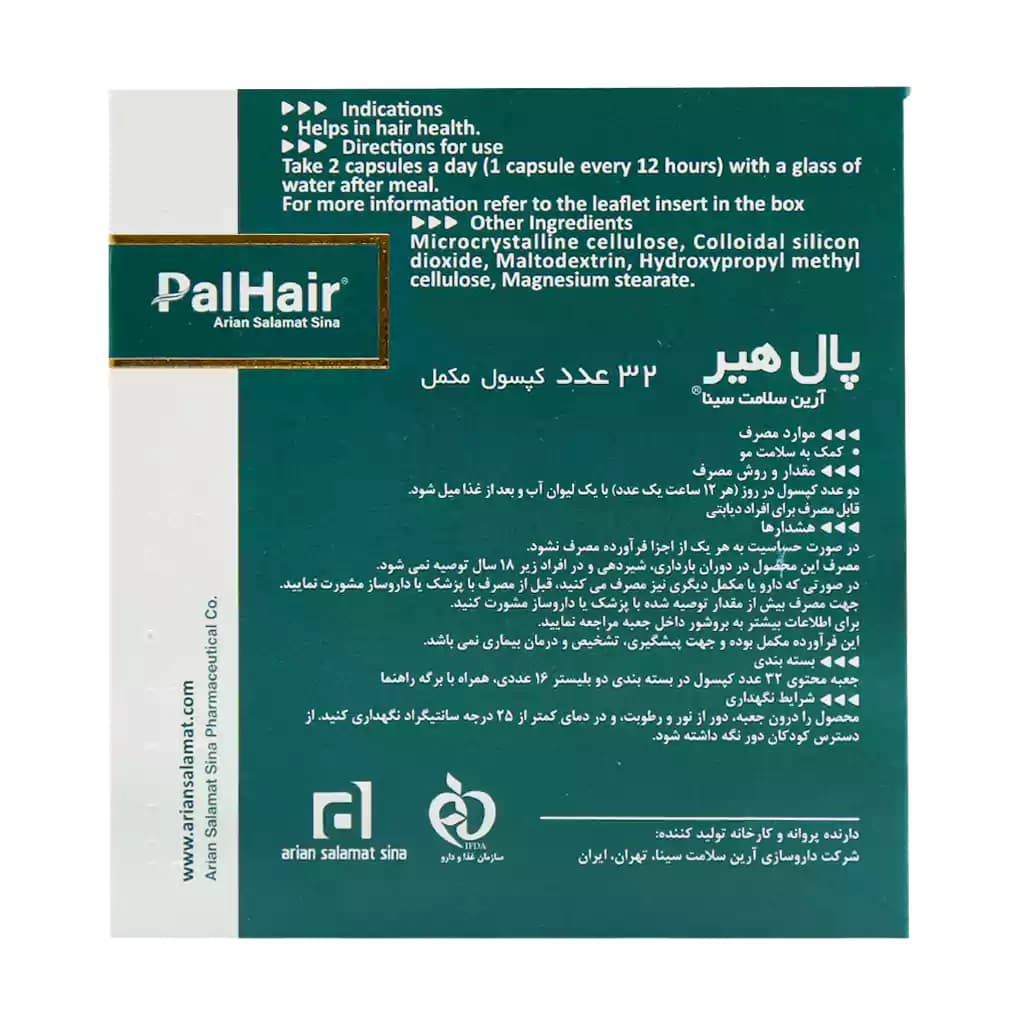 کپسول پال هیر آرین سلامت سینا 32 عدد — تصویر ۴