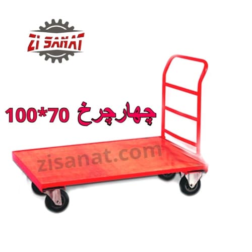 چرخ دستی چهار چرخ 70*100