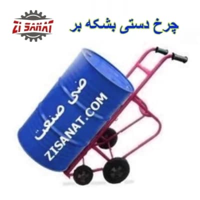 چرخ دستی بشکه بر — تصویر ۶