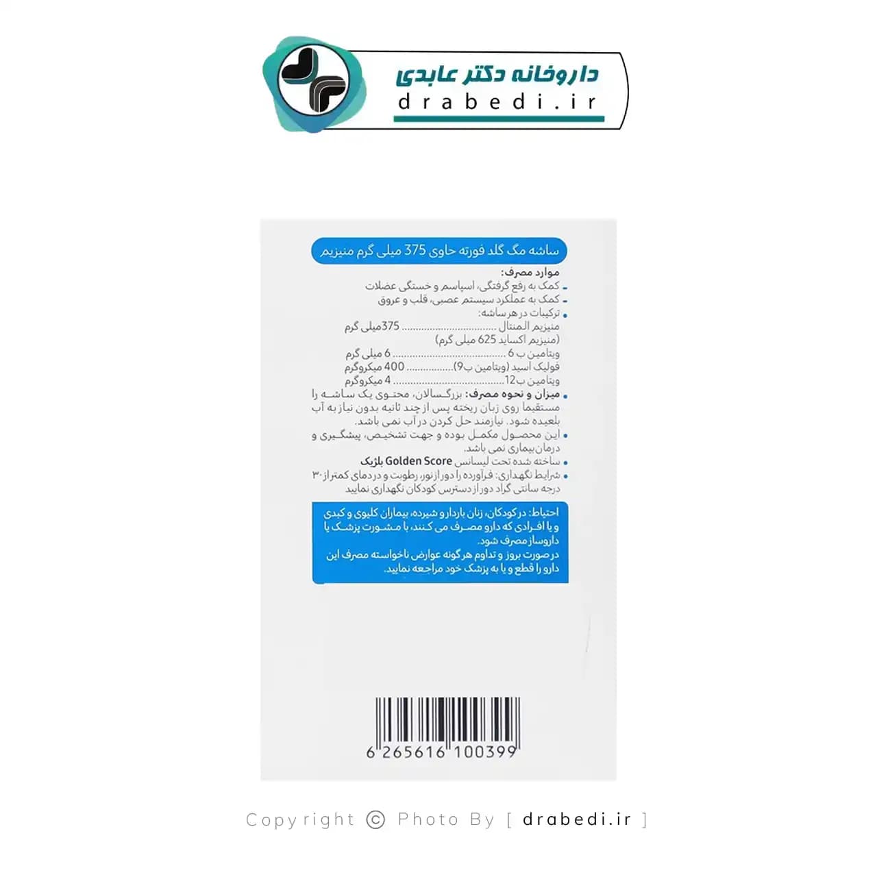ساشه مگ گلد فورته گلدن اسکور 30 عدد — تصویر ۸