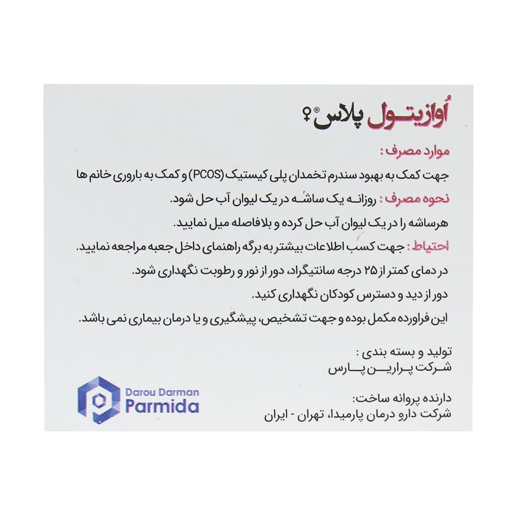 ساشه اوازیتول پلاس دارو درمان پارمیدا 30 عدد — تصویر ۴