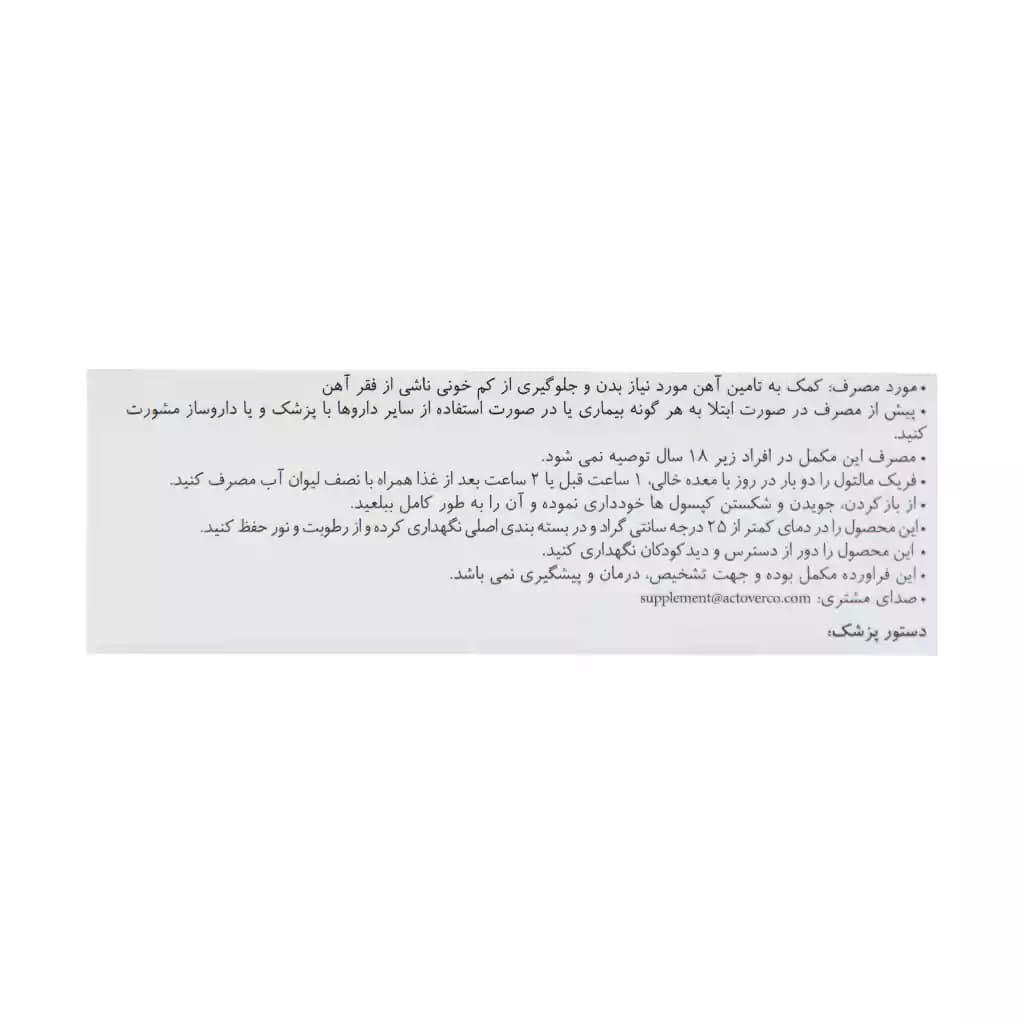 کپسول اکتوویت فریک مالتول اکتوورکو 30 عدد — تصویر ۴