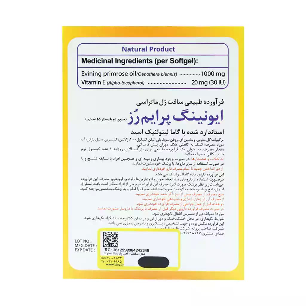 سافت ژل ایونینگ پرایم رز ماتراسی 30 عدد — تصویر ۴