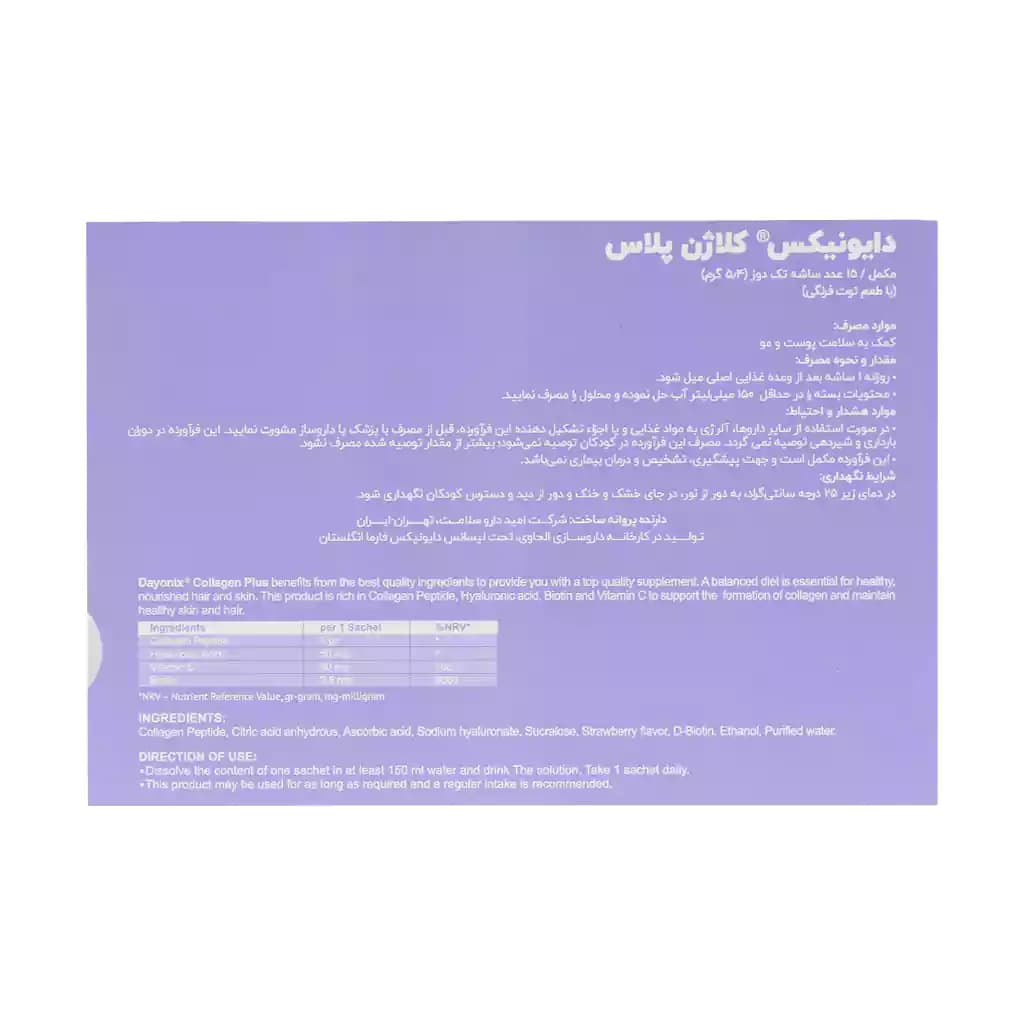 ساشه کلاژن پلاس دایونیکس 15 عدد — تصویر ۳