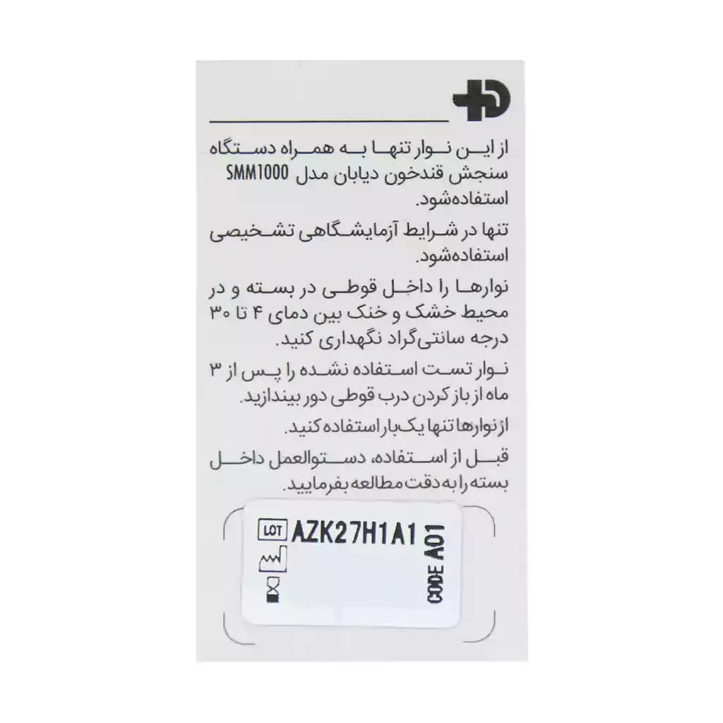 نوار تست قند خون دیابان مدل MS-2 بسته 50 عددی — تصویر ۵