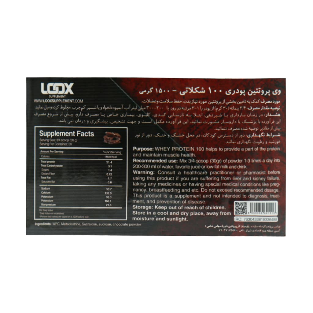وی پروتئین 100 درصد لوکس 1500 گرم — تصویر ۸