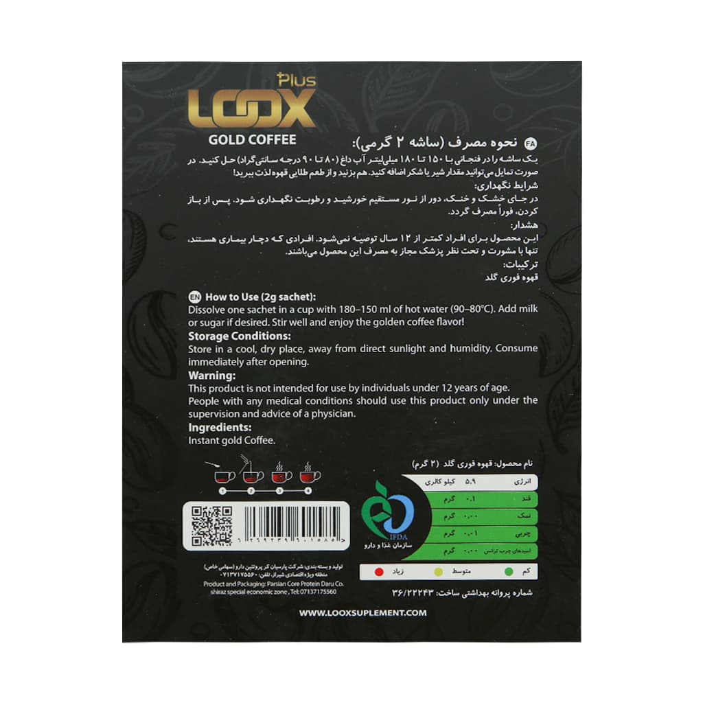 پودر قهوه گلد لوکس پلاس 20 عدد — تصویر ۳