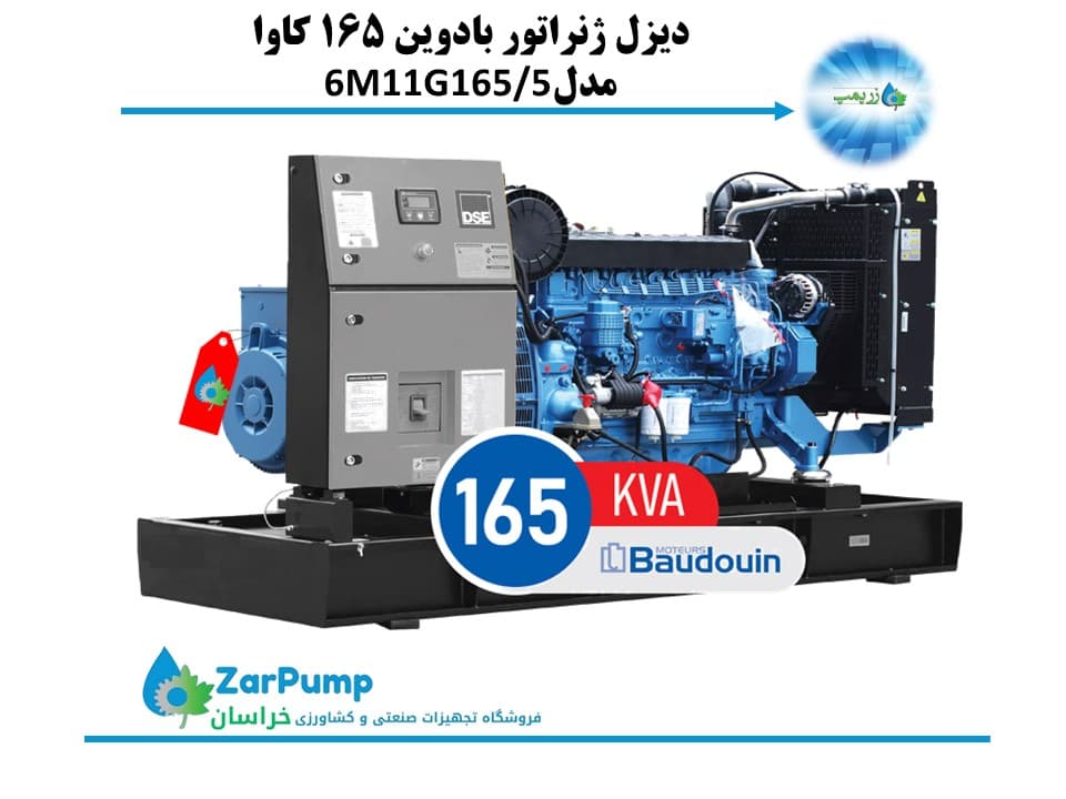 دیزل ژنراتور بادوین 165 کاوا مدل 6M11G165/5 — تصویر ۸