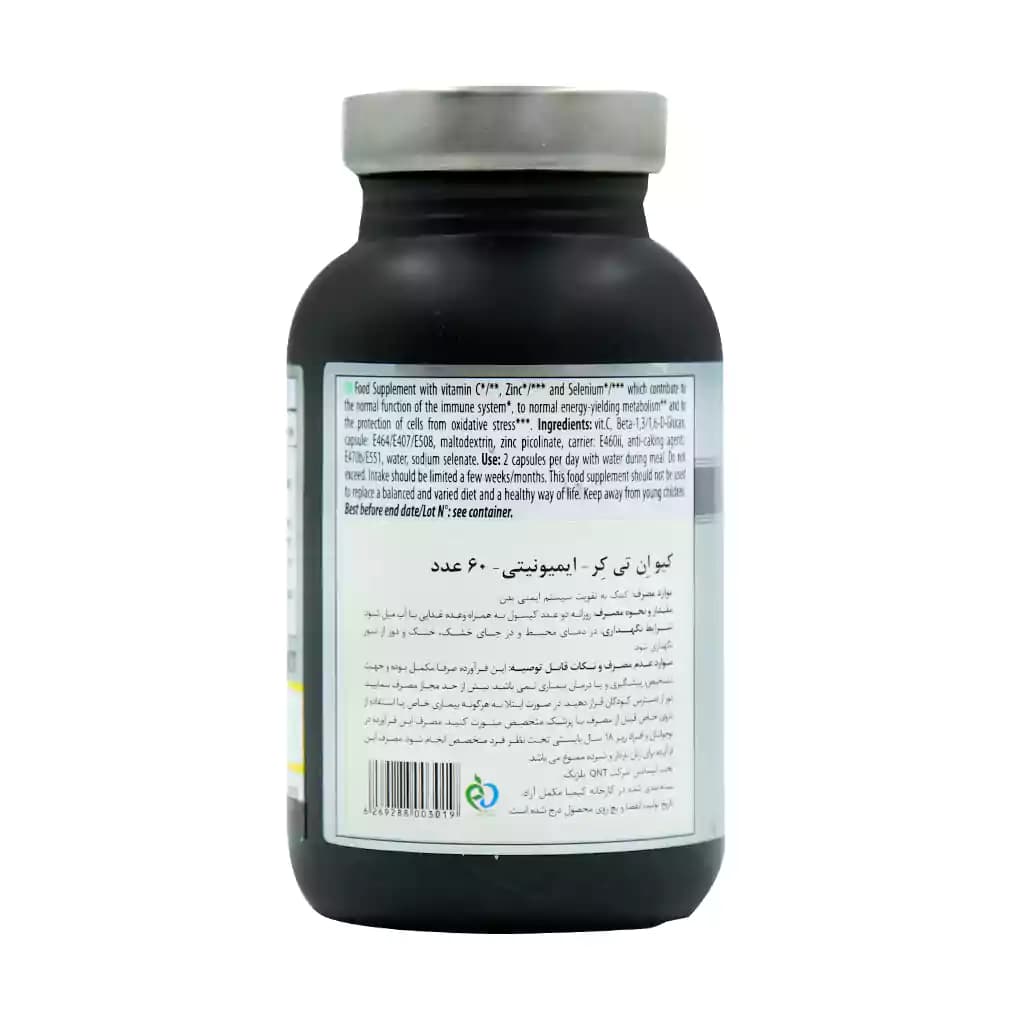 کپسول ایمیونیتی کیو ان تی کر 60 عدد — تصویر ۳