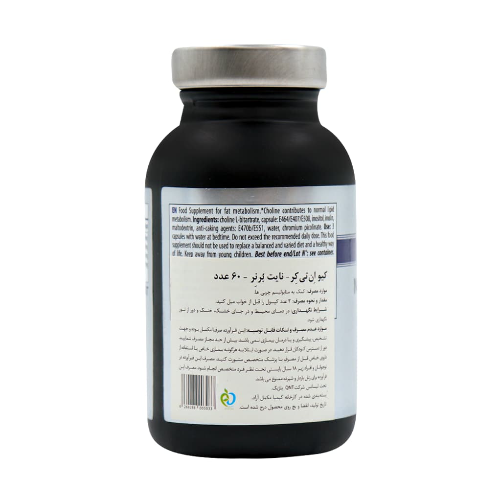 کپسول نایت برنر کیو ان تی کر 60 عدد — تصویر ۳
