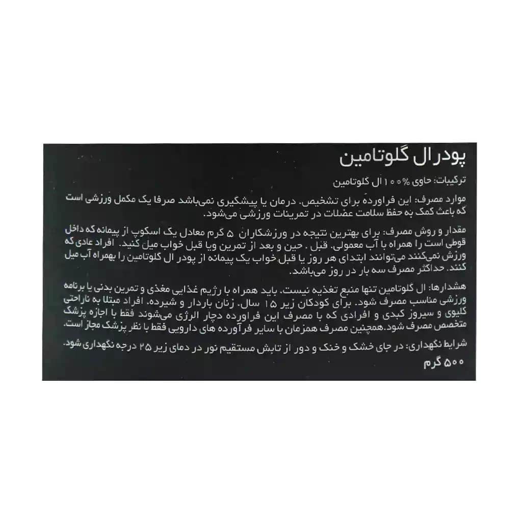 پودر گلوتامین ای تی پی 250 گرم — تصویر ۸