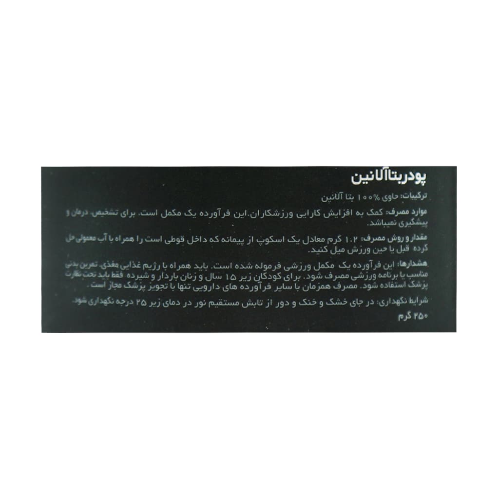 پودر بتا آلانین ای تی پی 250 گرم — تصویر ۸