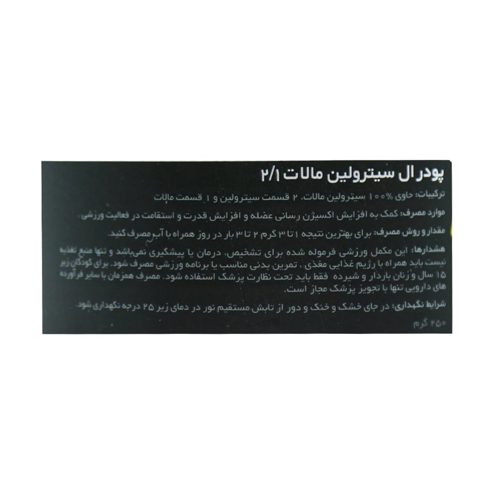 پودر ال سیترولین مالات ای تی پی 250 گرم — تصویر ۱۲