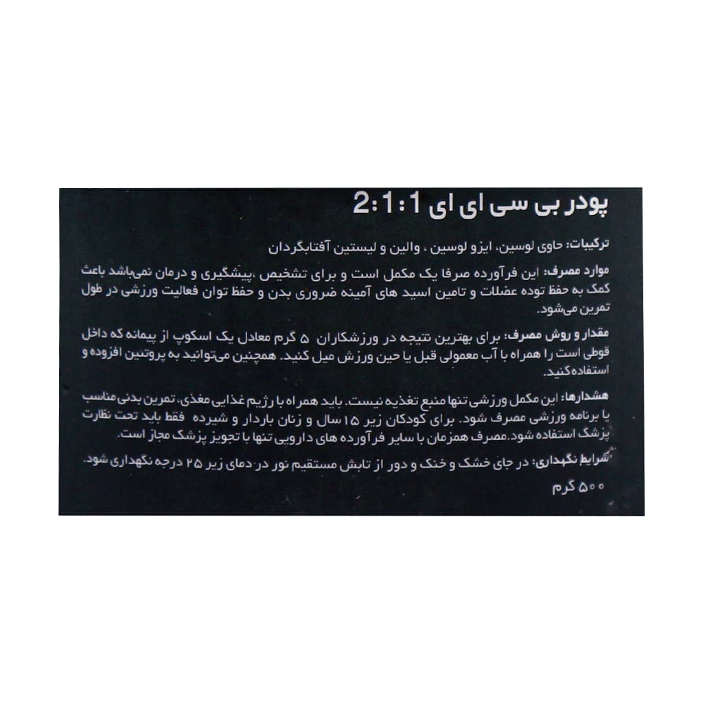 پودر بی سی ای ای 2:1:1 ای تی پی 500 گرم — تصویر ۸