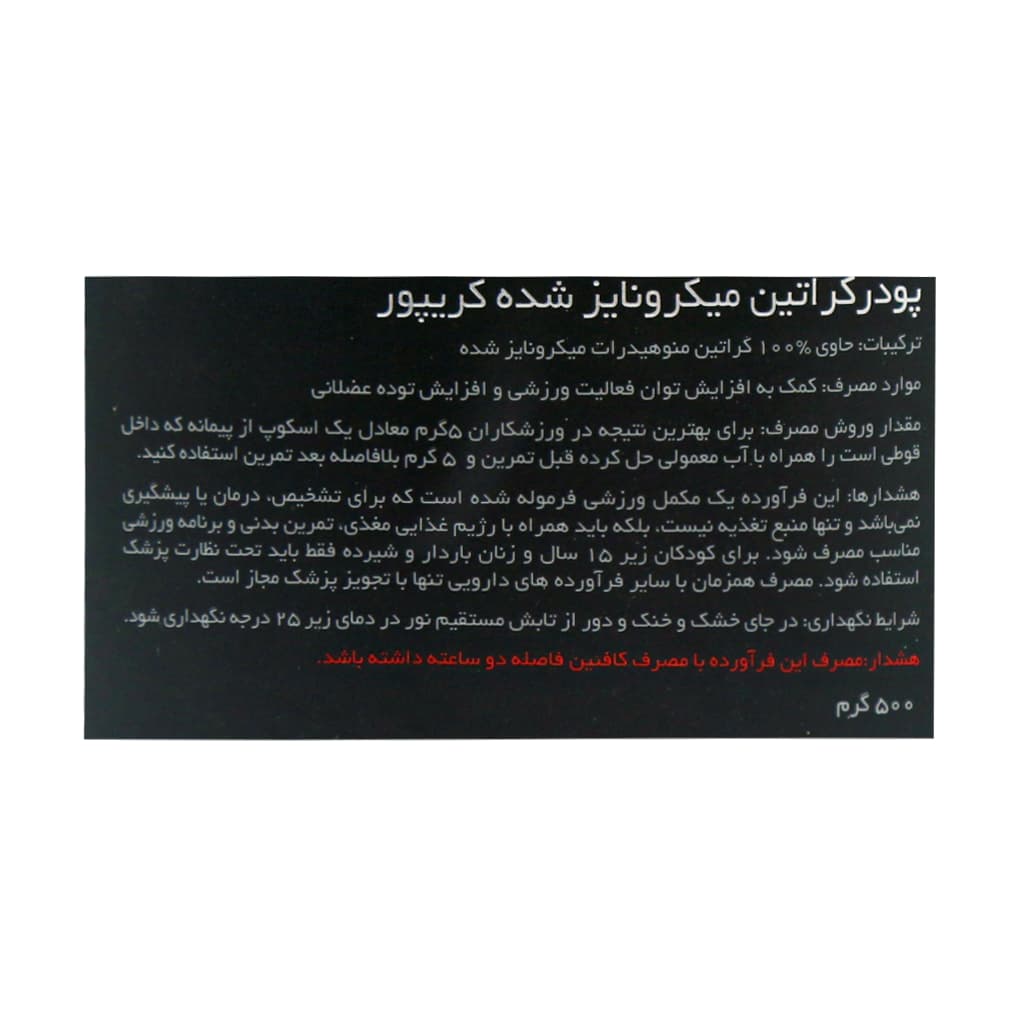 پودر کراتین میکرونایز شده کریپور ای تی پی 500 گرم — تصویر ۹