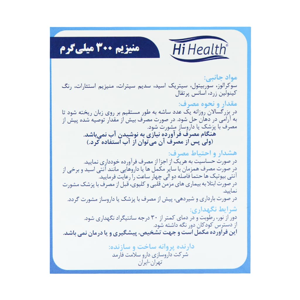 ساشه منیزیم 300 میلی گرم های هلث 30 عدد — تصویر ۹