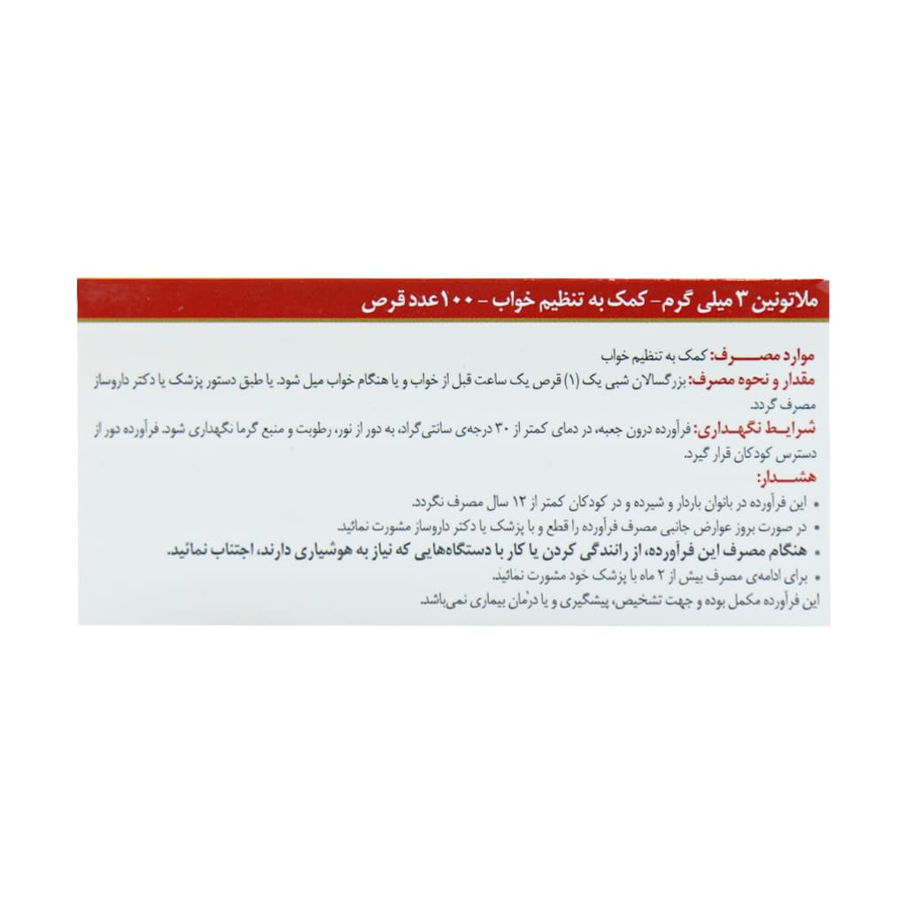 قرص ملاتونین 3 میلی گرم اکسیر آفرین آریا 100 عدد — تصویر ۹