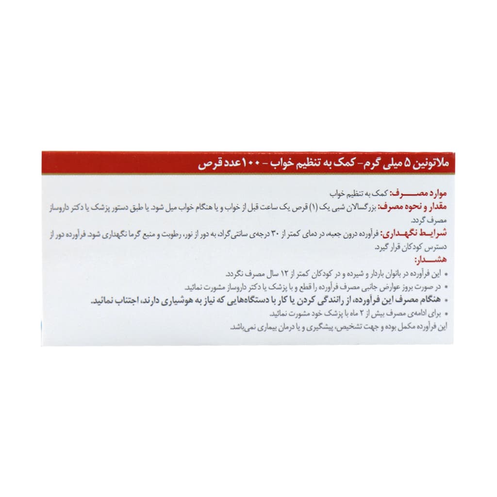 قرص ملاتونین 5 میلی گرم اکسیر آفرین آریا 100 عدد — تصویر ۴