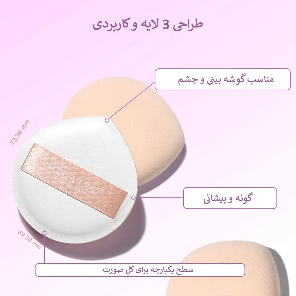 پاف فوراور52 (SP032) — تصویر ۳