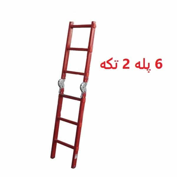 نردبان قفل دار راد استار 6 پله 2 تکه کد 1206