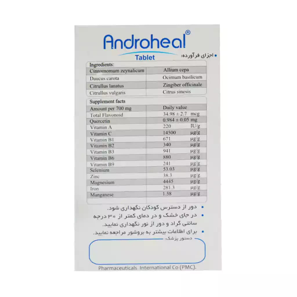 قرص آندروهیل پی ام سی 60 عدد — تصویر ۵