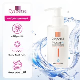 شوینده روشن کننده صورت سیسپرسا مناسب انواع پوست حجم 150 میل — تصویر ۳
