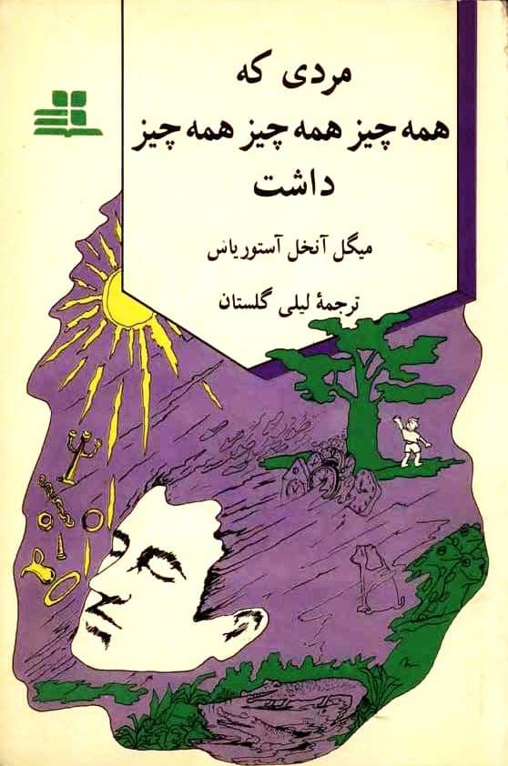 مردی که همه چیز همه چیز همه چیز داشت