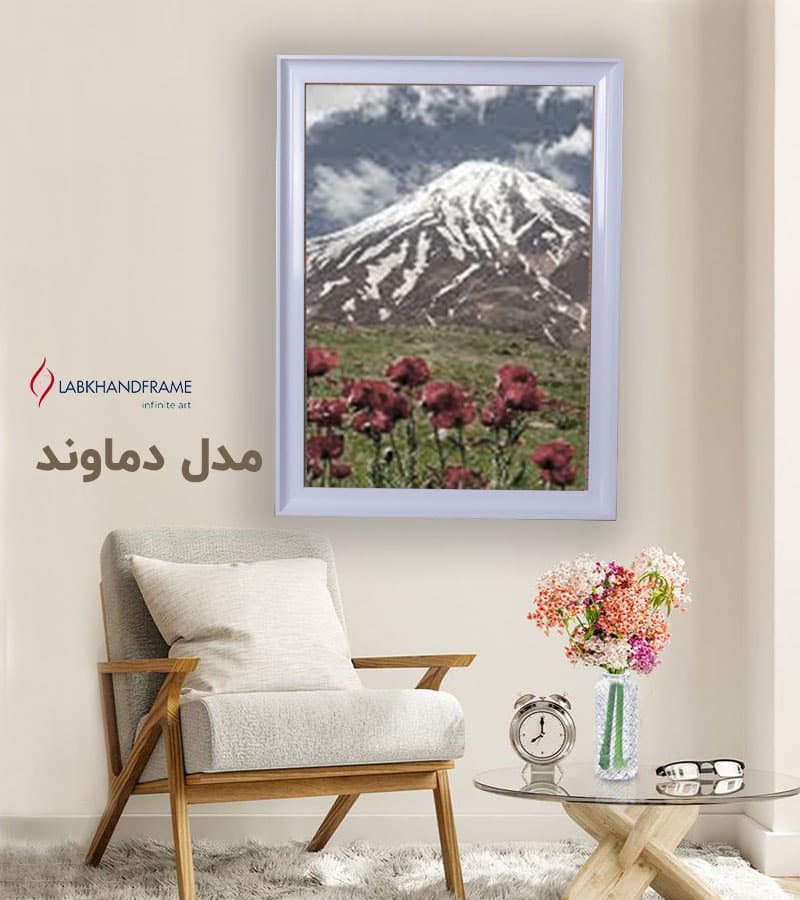 قاب عکس کلاسیک 50 در 70 مدل دماوند
