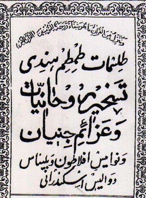 کتاب طلسمات طمطم هندی