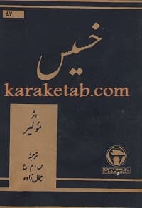 خسیس — تصویر ۲