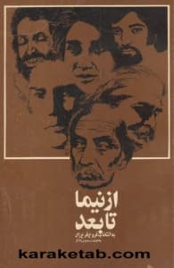 از نیما تا بعد