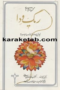 گزیده سروده های ریگ ودا