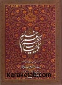 رباعیات خیام