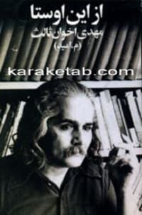 از این اوستا