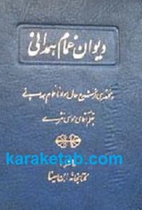 دیوان غمام همدانی