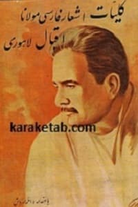 کتاب دیوان اقبال لاهوری — تصویر ۲