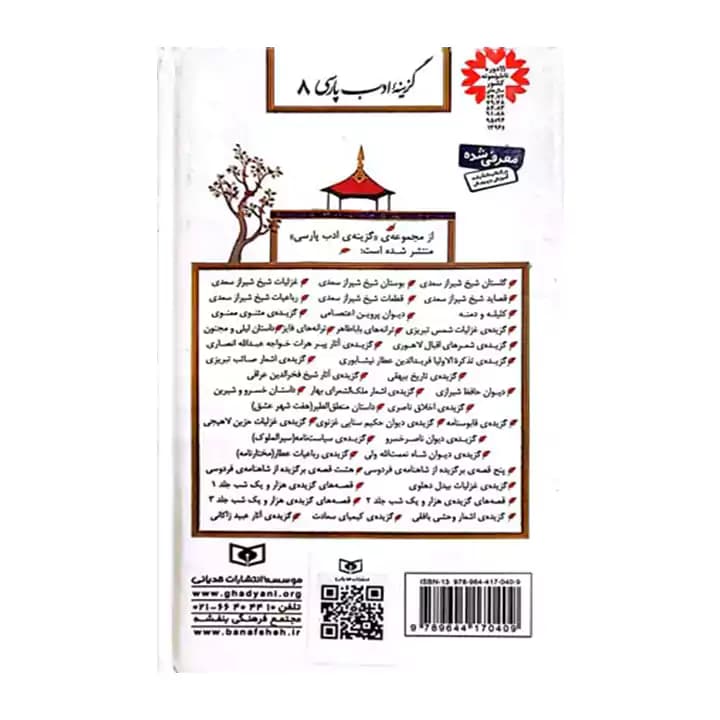 کتاب دیوان پروین اعتصامی — تصویر ۴