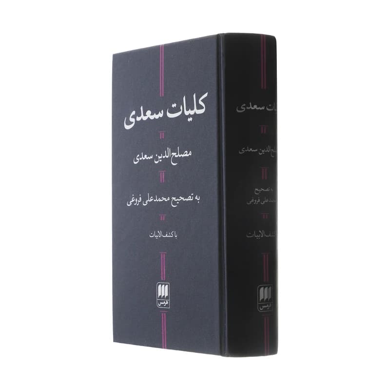 کتاب کلیات سعدی — تصویر ۹