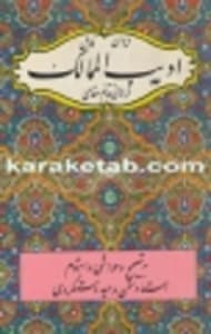 دیوان ادیب الممالک