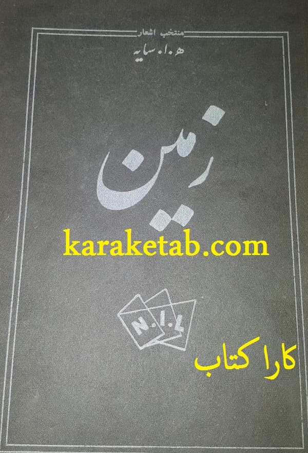 زمین