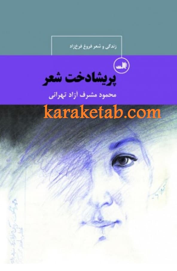 پریشادخت شعر — تصویر ۲