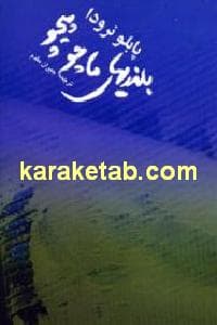 بلندیهای ماچوپیچو